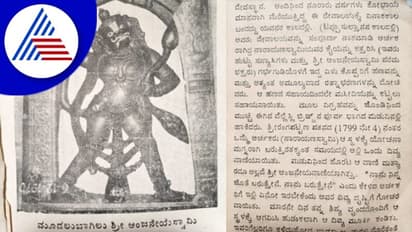 Srirangapatna Jamia Masjid Row; ದಶಕಗಳ ಹಿಂದಿನ ಪುಸ್ತಕದಲ್ಲಿ ಟಿಪ್ಪು ಕೆಡವಿರುವ ಉಲ್ಲೇಖ