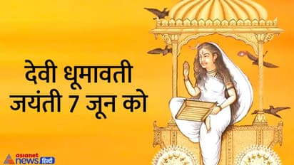 Dhumavati Jayanti 2022: भगवान शिव को निगल गई थी देवी धूमावती, जानिए इनकी पूजा विधि, शुभ मुहूर्त और रोचक कथा