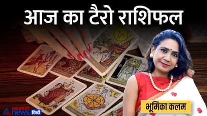 Tarot Horoscope Today 7 जून 2022 का टैरो राशिफल: ये 4 राशि वाले इन्वेस्टमेंट में रखें सावधानी, हो सकता है लॉस