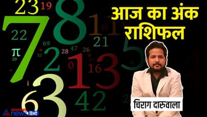 Numerology Horoscope Today 8 जून 2022 का अंक राशिफल: अंक 1 वालों को मिलेगी सफलता, 2 वाले न करें लेन-देन