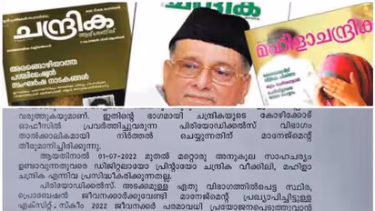Muslim League;മുഖപത്രമായ ചന്ദ്രികയുടെ ആഴ്ചപതിപ്പും, മഹിളാ ചന്ദ്രികയും പ്രസിദ്ധീകരണം നിര്‍ത്തി
