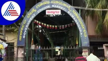 Ramanagara ರೇಷ್ಮೆ ಮಾರುಕಟ್ಟೆಯಲ್ಲಿ ಸಿಬ್ಬಂದಿ ಕೊರತೆ