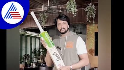 ಕಿಚ್ಚ ಸುದೀಪ್ ಗೆ ಬ್ಯಾಟ್ ಗಿಫ್ಟ್ ನೀಡಿದ ಜೋಸ್ ಬಟ್ಲರ್!