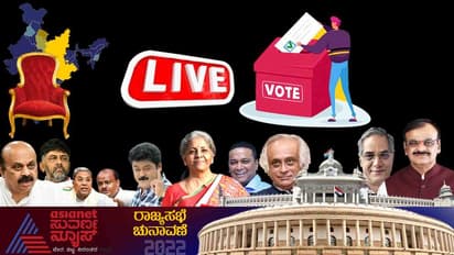 ರಾಜ್ಯಸಭಾ ಚುನಾವಣೆ 2022 LIVE: ಮತ ಎಣಿಕೆ ಆರಂಭ, ಅಧಿಕೃತ ಫಲಿತಾಂಶಕ್ಕೆ ಕ್ಷಣಗಣನೆ