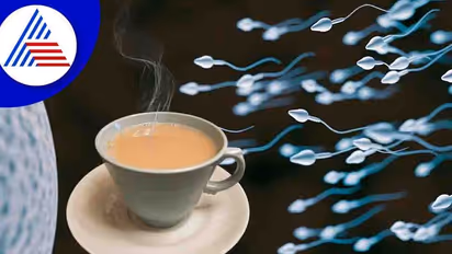 ಚಹಾ ಸೇವನೆಯ ಅಭ್ಯಾಸವಿರುವ ಪುರುಷರನ್ನು ಕಾಡ್ತಿದೆ ಬಂಜೆತನದ ಸಮಸ್ಯೆ !