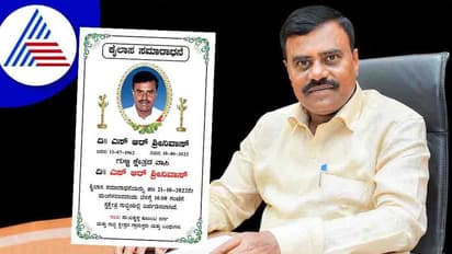 ಅಡ್ಡ ಮತದಾನ: ಗುಬ್ಬಿ ಶಾಸಕ ಶ್ರೀನಿವಾಸ್ ಕೈಲಾಸ ಸಮಾರಾಧನೆ ಫೋಟೋ ವೈರಲ್..!