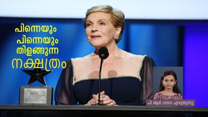 Sound of Music: അരനൂറ്റാണ്ടിനുശേഷം ആ കുട്ടിപ്പട ഒത്തുചേര്ന്നു, ജൂലിക്കൊപ്പം ആടിപ്പാടാന്!