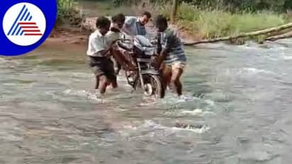 ಮಳೆ ಬಂದರೆ ಹೊರಸಂಪರ್ಕವೇ ಕಡಿತ: ವರ್ಷದಲ್ಲಿ 5 ತಿಂಗಳು ವಾಹನ ಸಂಚಾರ ವಂಚಿತ ಗ್ರಾಮಸ್ಥರು..!