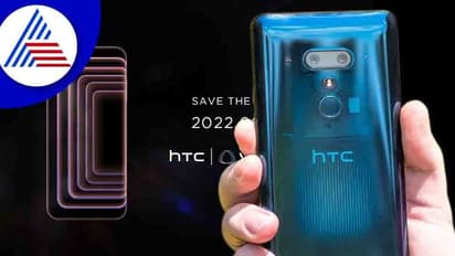 HTC ನೆನಪಿದೆಯಲ್ಲ? ಮೆಟಾವರ್ಸ್ ಸ್ಮಾರ್ಟ್‌ಫೋನ್‌ನೊಂದಿಗೆ ಮತ್ತೆ ಬರುತ್ತಿದೆ!