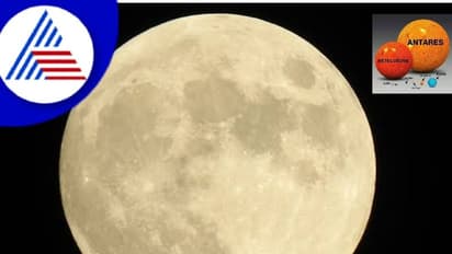 ಜ್ಯೇಷ್ಠ ಮಾಸದ ಸೂಪರ್ ಮೂನ್; ಈ ಖಗೋಳ ಕೌತುಕ ನೋಡಿ ಸಂತೋಷಪಡಿ