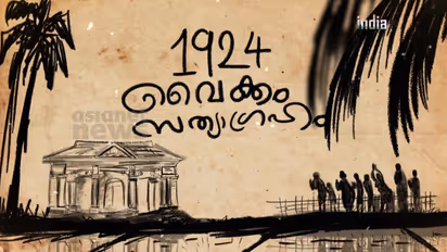 India@75 : അയിത്തത്തിനെതിരെ എല്ല വിഭാഗങ്ങളും ഒന്നിച്ച് നടത്തിയ ഇന്ത്യയിലെ പ്രഥമ സമരം! 