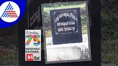 India@75: 1834ರ ಅಮರಸುಳ್ಯಕಾಟಕಾಯಿ ಸಮರದಲ್ಲಿ ಹುತಾತ್ಮರಾದ ಹೋರಾಟಗಾರ ಅಪ್ಪಯ್ಯ ಗೌಡ