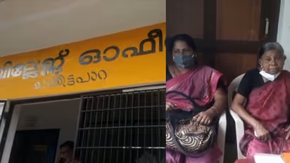 അയൽവാസി വഴി കെട്ടിയടച്ചതിനെതിരെ പരാതി നൽകാനെത്തിയ അമ്മയും മകളും വില്ലേജ് ഓഫീസിൽ ആത്മഹത്യക്ക് ശ്രമിച്ചു