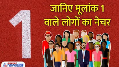 Nature by date of birth: किस्मत के धनी होते हैं इन 4 तारीखों पर जन्में लोग, ये बनते हैं बड़े लीडर या अधिकारी