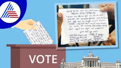 MLC Election: ಕೊಳವೆ ಬಾವಿ ತೊಡಿಸಿಕೊಡಿ ಎಂದು ಮತ ಪೆಟ್ಟಿಗೆಯಲ್ಲಿ ಪತ್ರ ಹಾಕಿರುವ ಯುವಕ