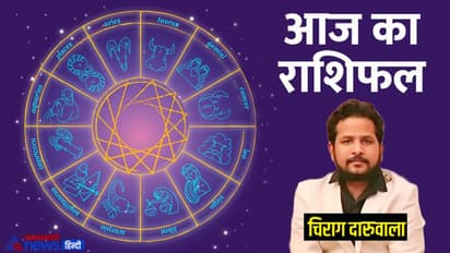 Horoscope Today आज का राशिफल 17 जून 2022: मेष वालों को मिलेंगे शुभ फल, वृषभ वालों को मिलेगी खुशखबरी