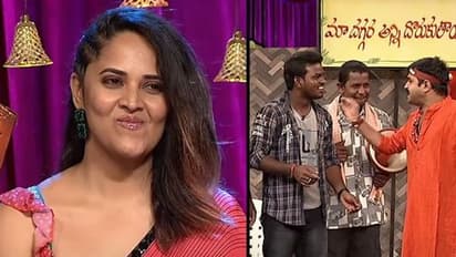 అవునా... నిజమా...! అనసూయ అందం తగ్గడానికి అసలు కారణం బయటపెట్టిన జబర్దస్త్ కమెడియన్