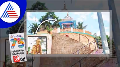 India@75: ಚಿತ್ರದುರ್ಗದ ತುರುವನೂರಲ್ಲಿ ಬ್ರಿಟಿಷರಿಗೆ ಈಚಲು ಸತ್ಯಾಗ್ರಹದ ಏಟು