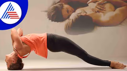Yoga and Health: ಲೈಂಗಿಕ ಜೀವನ ಚೆನ್ನಾಗಿ ಇರ್ಬೇಕಂದ್ರೆ ಪ್ರತಿ ದಿನ ಮಾಡಿ ಈ ಯೋಗ