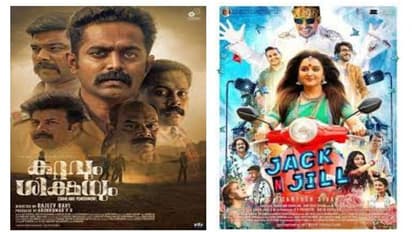 ഒടിടി റിലീസിനൊരുങ്ങി ചിത്രങ്ങൾ, കുറ്റവും ശിക്ഷയും നെറ്റ്ഫ്ലിക്സിൽ, ജാക്ക് ആന്റ് ജിൽ പ്രൈമിൽ