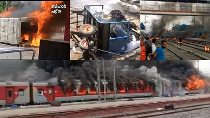അഗ്നിപഥ് പ്രതിഷേധം: ഒരു ട്രെയിനിന് കൂടി ബിഹാറിൽ തീയിട്ടു, മൂന്ന് എസി കോച്ചുകൾ കത്തിനശിച്ചു