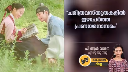 K Drama Review : രാജകുമാരന്റെയും വേലക്കാരിയുടെയും പ്രണയകഥ; ത്രില്ലടിപ്പിച്ച് 'റെഡ് സ്ലീവ്സ്'