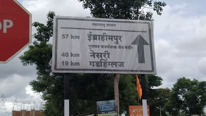 ಕರ್ನಾಟಕದ ಗಡಿಯೊಳಗೆ ಮಹಾರಾಷ್ಟ್ರ ಸರ್ಕಾರ ನಾಮಫಲಕ: ಕನ್ನಡಿಗರ ಆಕ್ರೋಶ..!