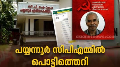 പയ്യന്നൂർ സിപിഎമ്മിൽ പൊട്ടിത്തെറി, പരാതിയുന്നയിച്ച ഏരിയ സെക്രട്ടറിയെ മാറ്റിയത് അംഗീകരിക്കില്ലെന്ന് ഒരു വിഭാഗം