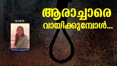 Malayalam Book Review : ആരാച്ചാര് മനസ്സിലേക്കിട്ട കുരുക്ക്, ഒരു വായനക്കാരി സഞ്ചരിച്ച ദൂരങ്ങള്