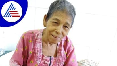 Udupi; ಈ ಒಂಟಿ ವೃದ್ದೆಯನ್ನು ಮರಳಿ ಗೂಡಿಗೆ ಸೇರಿಸುವವರಾರು?