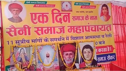 राजस्थान में सैनी महापंचायत: आरक्षण के लिए सभा कर शहर में निकाली रैली, 11 सूत्रीय मांग पत्र कलेक्टर को सौपा