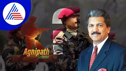 ಅಗ್ನಿಪಥ್: ಎಷ್ಟು ಯೋಧರಿಗೆ ಉದ್ಯೋಗ ನೀಡಿದ್ದೀರಿ- ಆನಂದ್ ಮಹೀಂದ್ರಾಗೆ ಯೋಧರ ಪ್ರಶ್ನೆ