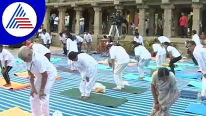 World Yoga Day: ಐತಿಹಾಸಿಕ ಹಂಪಿಯಲ್ಲಿ ಯೋಗೋತ್ಸವ..!