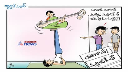 నాన్నకి యోగా డే.. అమ్మకి మ్యూజిక్ డే