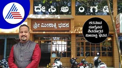 ಶಿವಮೊಗ್ಗದ ಮೀನಾಕ್ಷಿ ಭವನ ಎಂಬ ಕಾಲಾತೀತದ ವಿಸ್ಮಯ