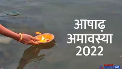 Ashadh Amavasya 2022: कब है आषाढ़ मास की अमावस्या, क्यों मानते हैं इसे इतनी खास? जानिए महत्व