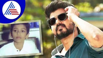 Vijay Birthday; ಜೋಸೆಫ್ ವಿಜಯ್ ಇಳಯದಳಪತಿಯಾದ ರೋಚಕ ಕಥೆ