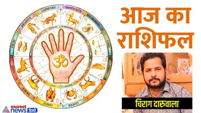 Horoscope Today आज का राशिफल 23 जून 2022: इन 4 राशि वालों को मिलेगा मेहनत का फल, होगा धन लाभ भी