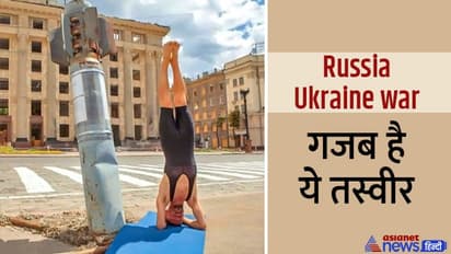 युद्ध भूमि पर योगा, यूक्रेन की यह तस्वीर सोशल मीडिया पर शेयर की गई है, जानिए क्या है मामला