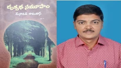 పుస్తక సమీక్ష : సమస్యల మధ్య సంఘర్షణ " దృక్పథ సమూహం "