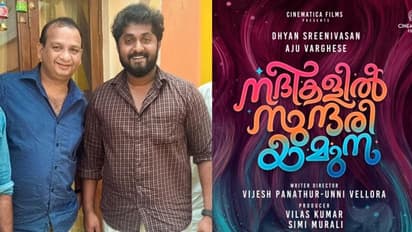 'വെള്ളം' മുരളി നിർമ്മാതാവ്; ധ്യാനും അജുവും ഒന്നിക്കുന്ന 'നദികളിൽ സുന്ദരി യമുന'