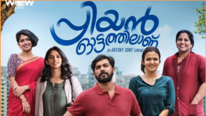 Priyan Ottathilanu review : 'പ്രിയൻ' ഓടിക്കൊണ്ടേയിരിക്കുന്നു- റിവ്യു