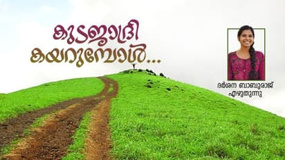 കുടജാദ്രി: ജീവിത യാത്രയുടെ പാഠപുസ്തകം