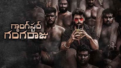 Gangster Gangaraju Movie Review: గ్యాంగ్ స్టర్ గంగరాజు రివ్యూ... 