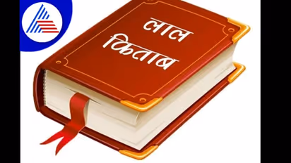 ವ್ಯಾಪಾರದಲ್ಲಿ ನಷ್ಟವೇ? ಲಾಲ್ ಕಿತಾಬ್ನ ಈ ಪರಿಹಾರಗಳನ್ನು ಪಾಲಿಸಿ..
