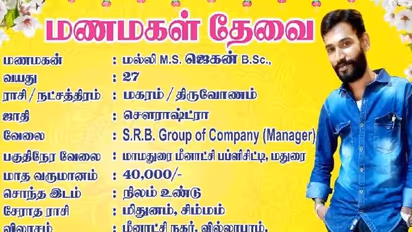 വധുവിനെ ആവശ്യമുണ്ട്, നാടൊട്ടുക്കും പോസ്റ്ററൊട്ടിച്ച് യുവാവ്!