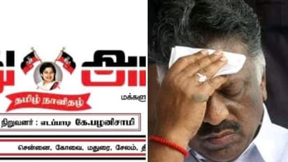 இதுவும் போச்சா...! நமது அம்மா நாளிதழின் நிறுவனர் பொறுப்பில் இருந்து ஓபிஎஸ்சை நீக்கிய இபிஎஸ் அணி