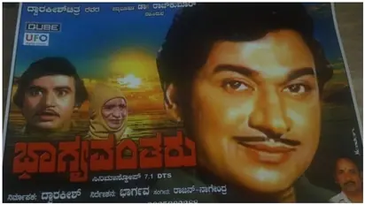 ಮತ್ತೆ ರಿಲೀಸ್ ಆಗ್ತಿದೆ ಡಾ.ರಾಜ್‌ ನಟನೆಯ 'ಭಾಗ್ಯವಂತರು'; ಯಾವಾಗ, ವಿಶೇಷ ಏನು?