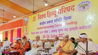 विश्व हिंदू परिषद का एक्शन प्लान: लव जेहाद-धर्मांतरण पर लगे फुल स्टाप, हेट स्पीच और जेहादी हिंसा को खत्म करें 