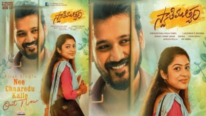 ‘స్వాతిముత్యం’ నుంచి అందమైన ప్రేమ గీతం.. ‘నీ చారెడు కళ్లే’ మెలోడీకి మంచి రెస్పాన్స్..